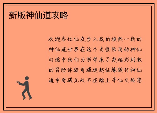 新版神仙道攻略
